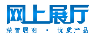 网上展厅